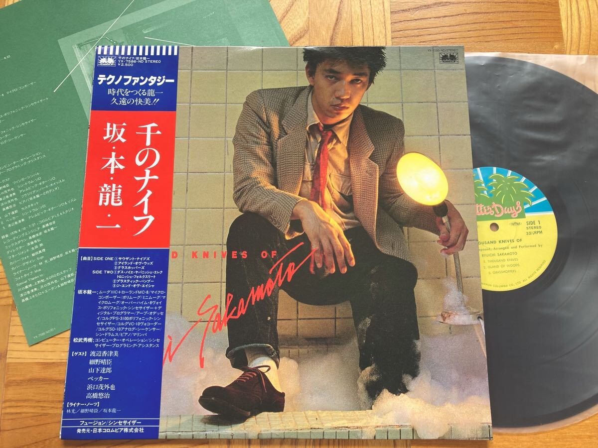 【豪華メンバー】【良品】LP 坂本龍一 / 千のナイフ 帯付 山下達郎 細野晴臣 渡辺香津美拍卖