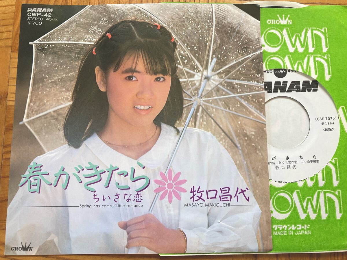 【アイドル】EP 牧口昌代 / 春がきたら 見本盤 試聴済拍卖