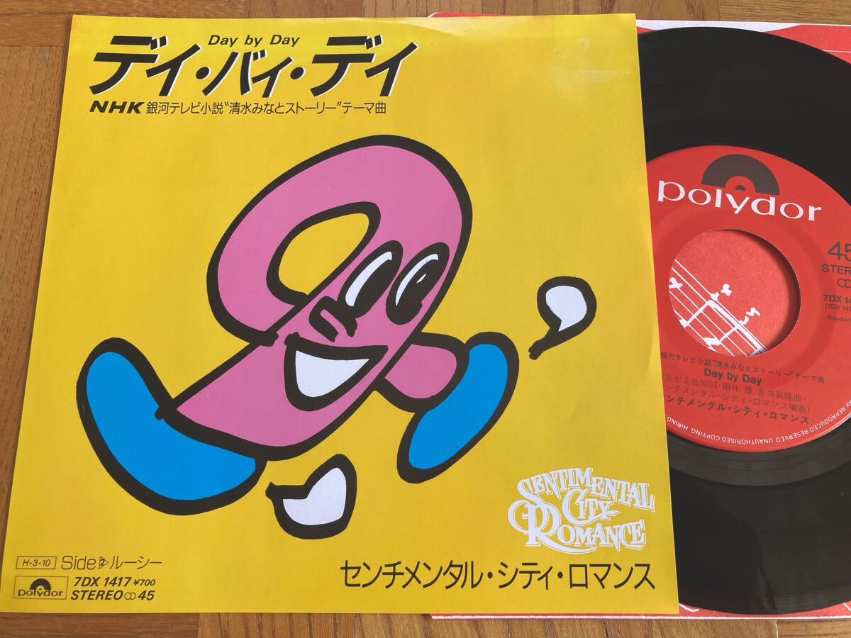 【シティポップ】 EP センチメンタル・シティ・ロマンス / デイ・バイ・デイ NHK銀河テレビ小説テーマ曲拍卖
