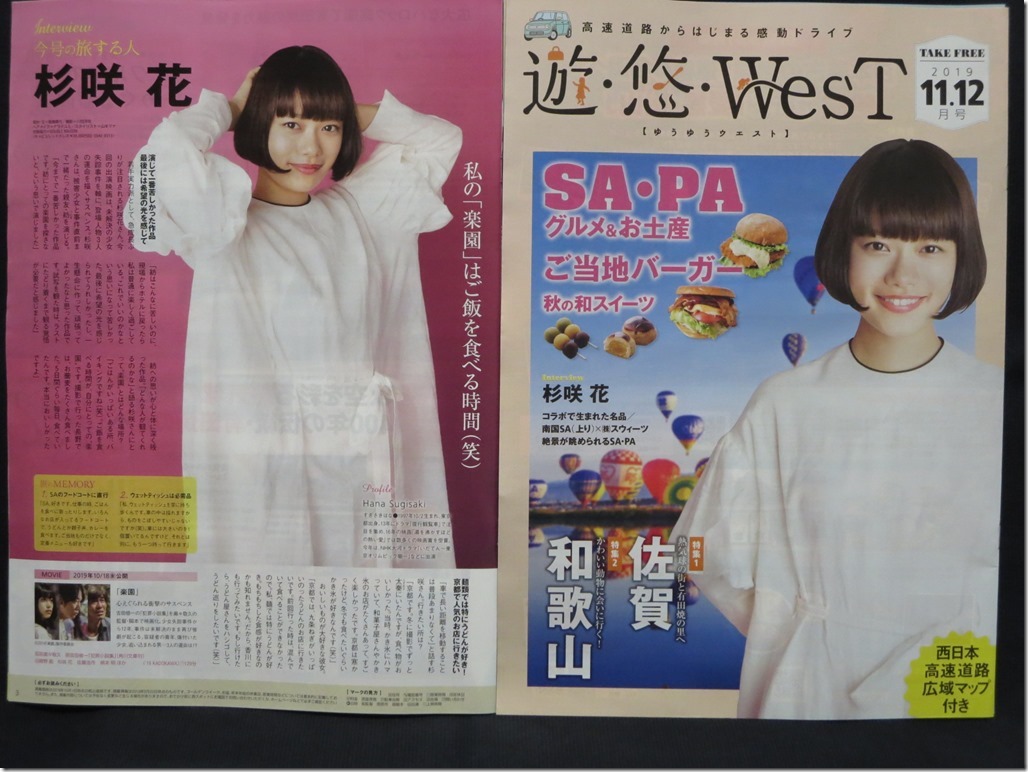 ■杉咲 花さん■遊・悠・WesTゆうゆうウェスト■楽園■拍卖