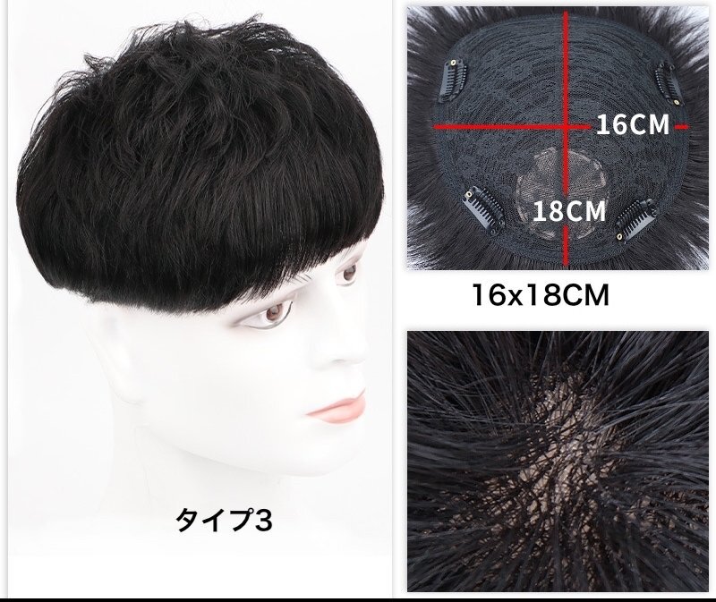 男性用ウィッグ 部分かつら ウィッグ メンズ 脱毛症対策 人毛 カツラ トップピース 頭の頂部分 つむじ 自然黒 短髪 普段使い TYPE3 16*18cm拍卖