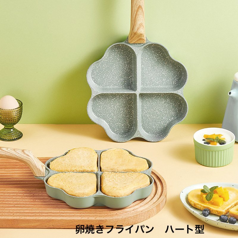 フライパン 卵焼き機 ハート型 直火IH対応 エッグパン 電磁調理器 ガス火 目玉焼き 焦げ付かない 浅型 四つ葉 仕切り付き IH直火兼用拍卖