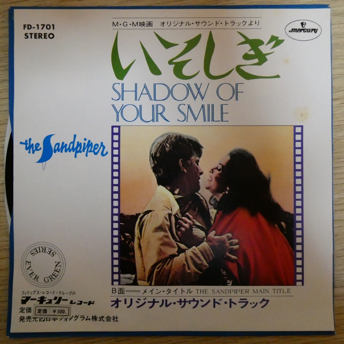 EP2374「いそしぎ オリジナス・サウンド・トラック / FD-1701」拍卖