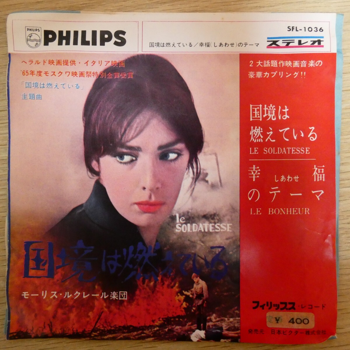 EP2379「モーリス・ルクレール楽団 / 国境は燃えている / SFL-1036」拍卖