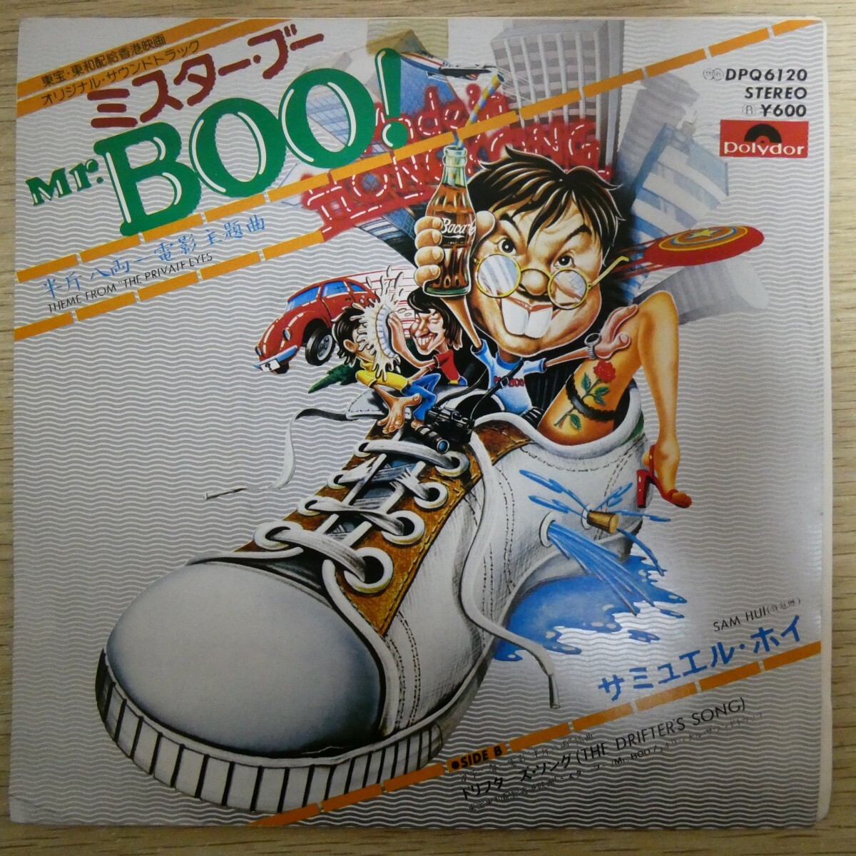 EP2383「サミュエル・ホイ / ミスター・ブー / DPQ-6120」拍卖