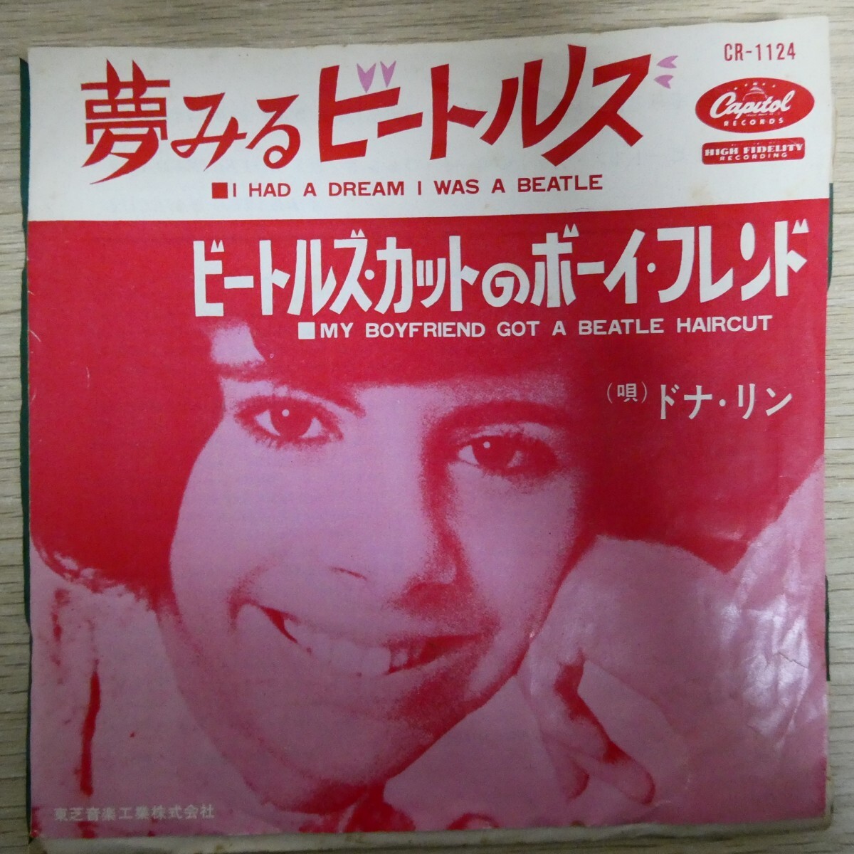 EP2386「ドナ・リン / 夢みるビートルズ / CR-1124」拍卖