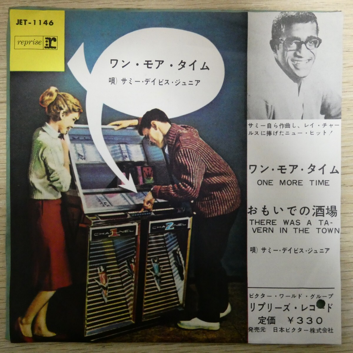 EP2388「サミー・デイビス・ジュニア / ワン・モア・タイム / JET-1146」拍卖