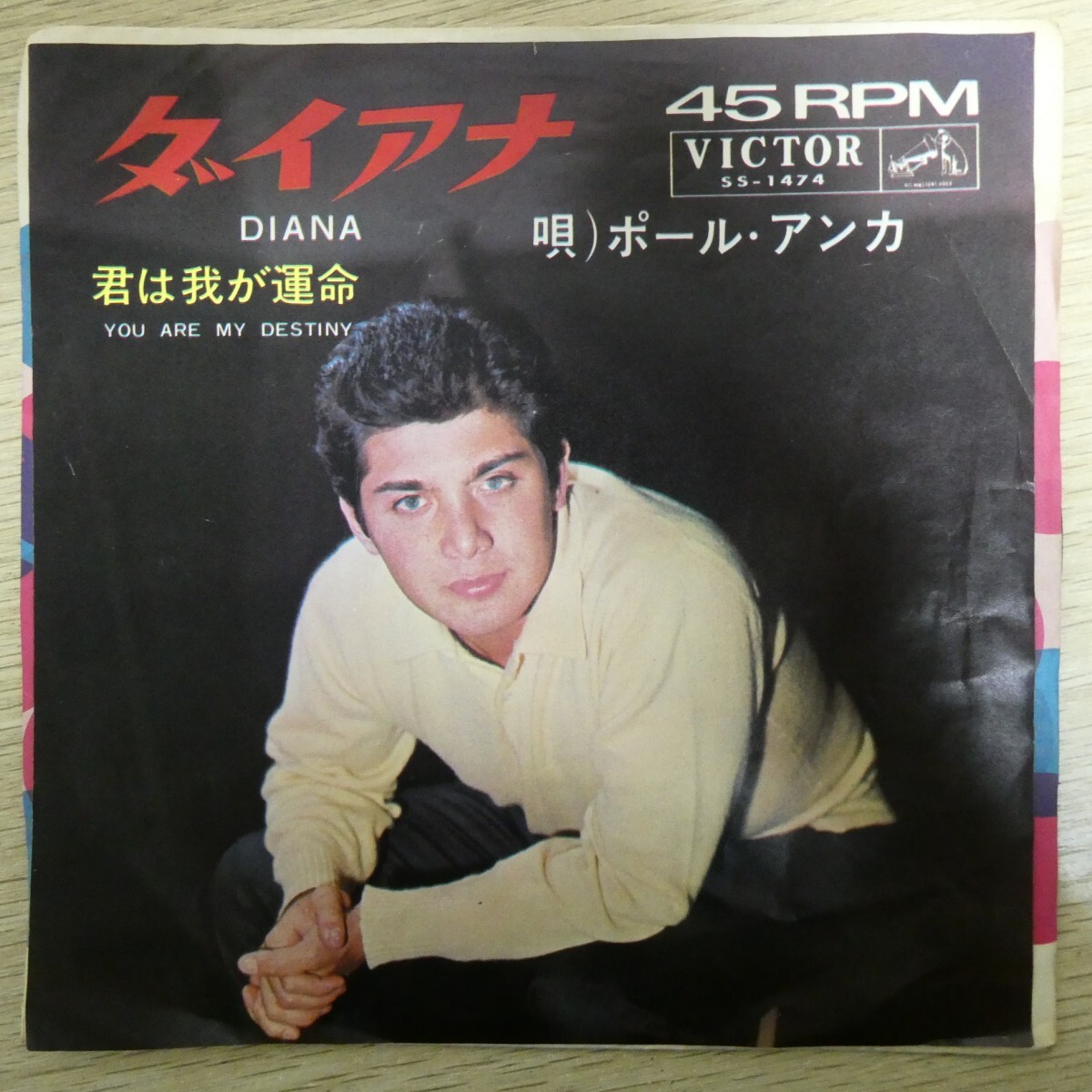 EP2402「ポール・アンカ / ダイアナ / SS-1474」拍卖