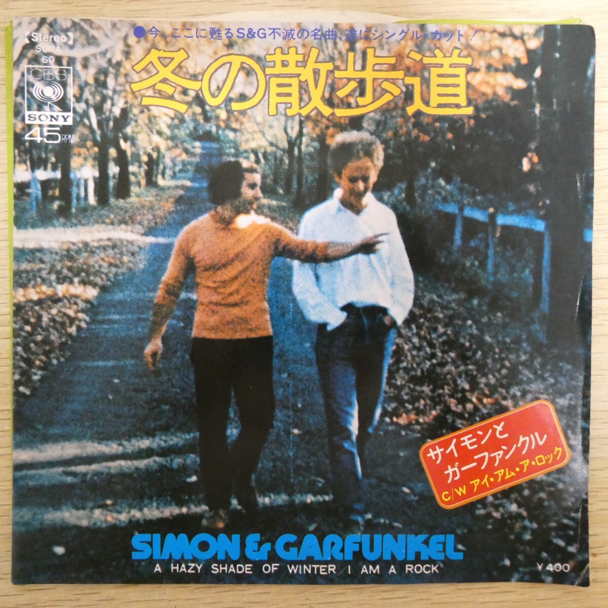 EP2442「サイモンとガーファンクル / 冬の散歩道 / SOPA-60」拍卖