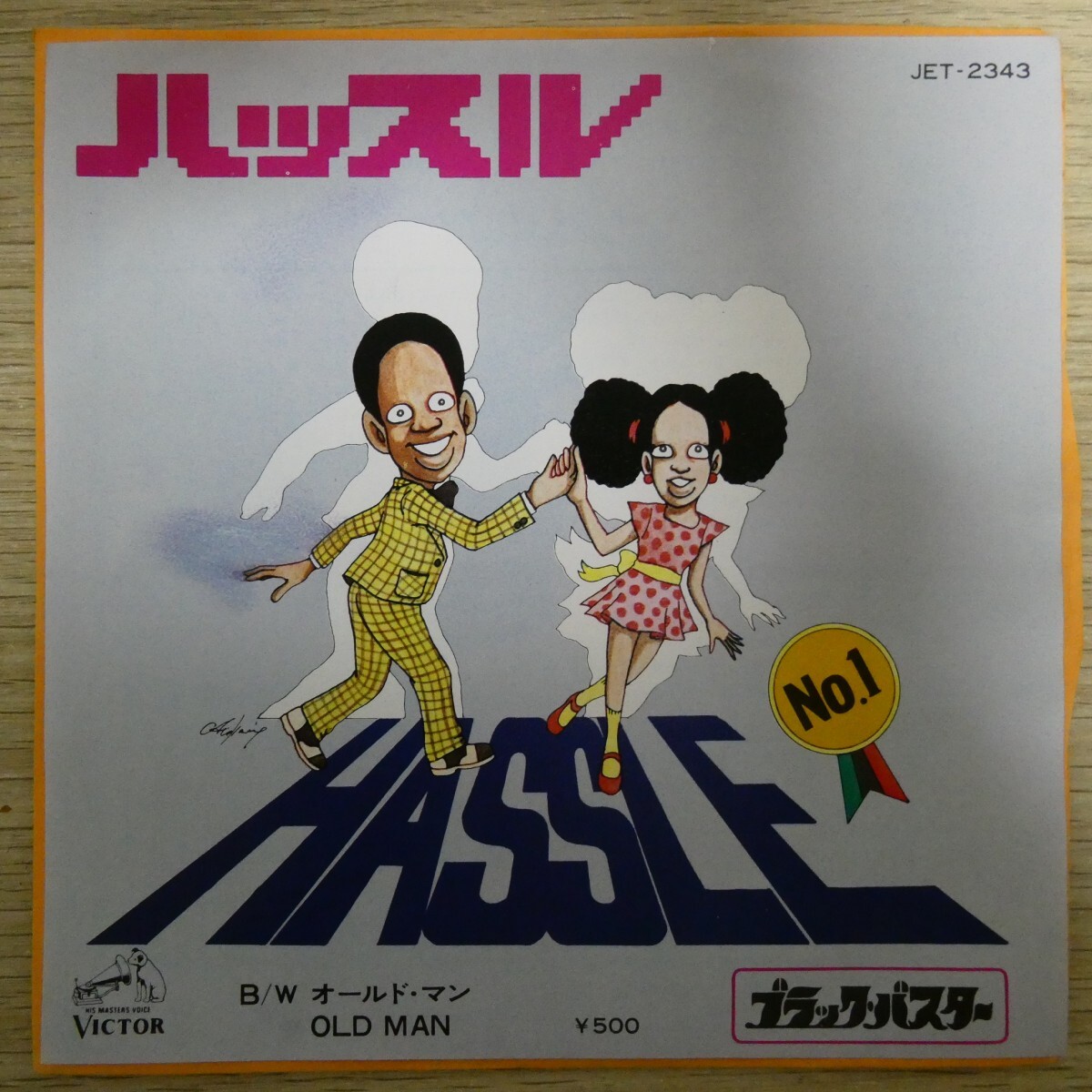 EP2481「ブラック・バスター / ハッスル / JET-2343」拍卖