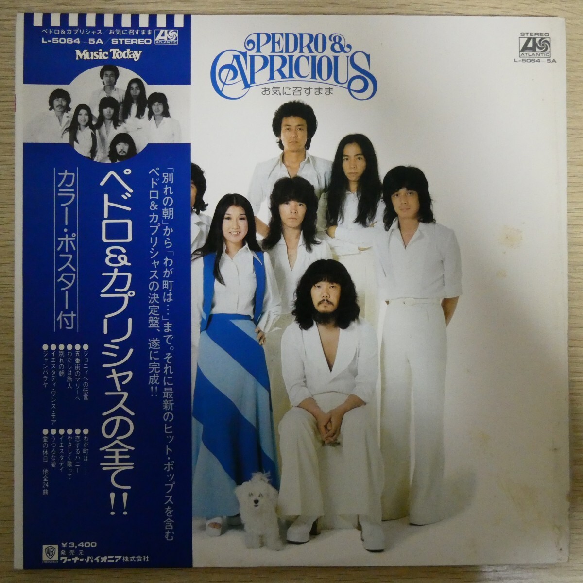 LP5063☆帯付/2枚組「ペドロ&カプリシャス / お気に召すまま / L-5064/5A」拍卖