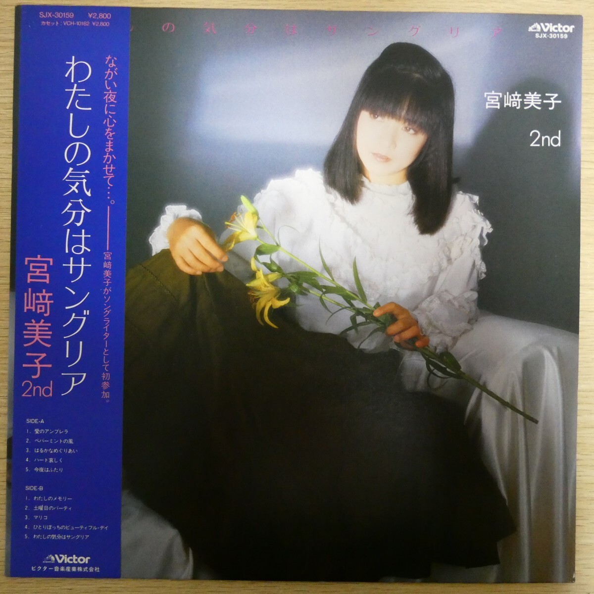 LP5101☆帯付/ハガキ付「宮崎美子 / 私の気分はサングリア / SJX-30159」美品拍卖