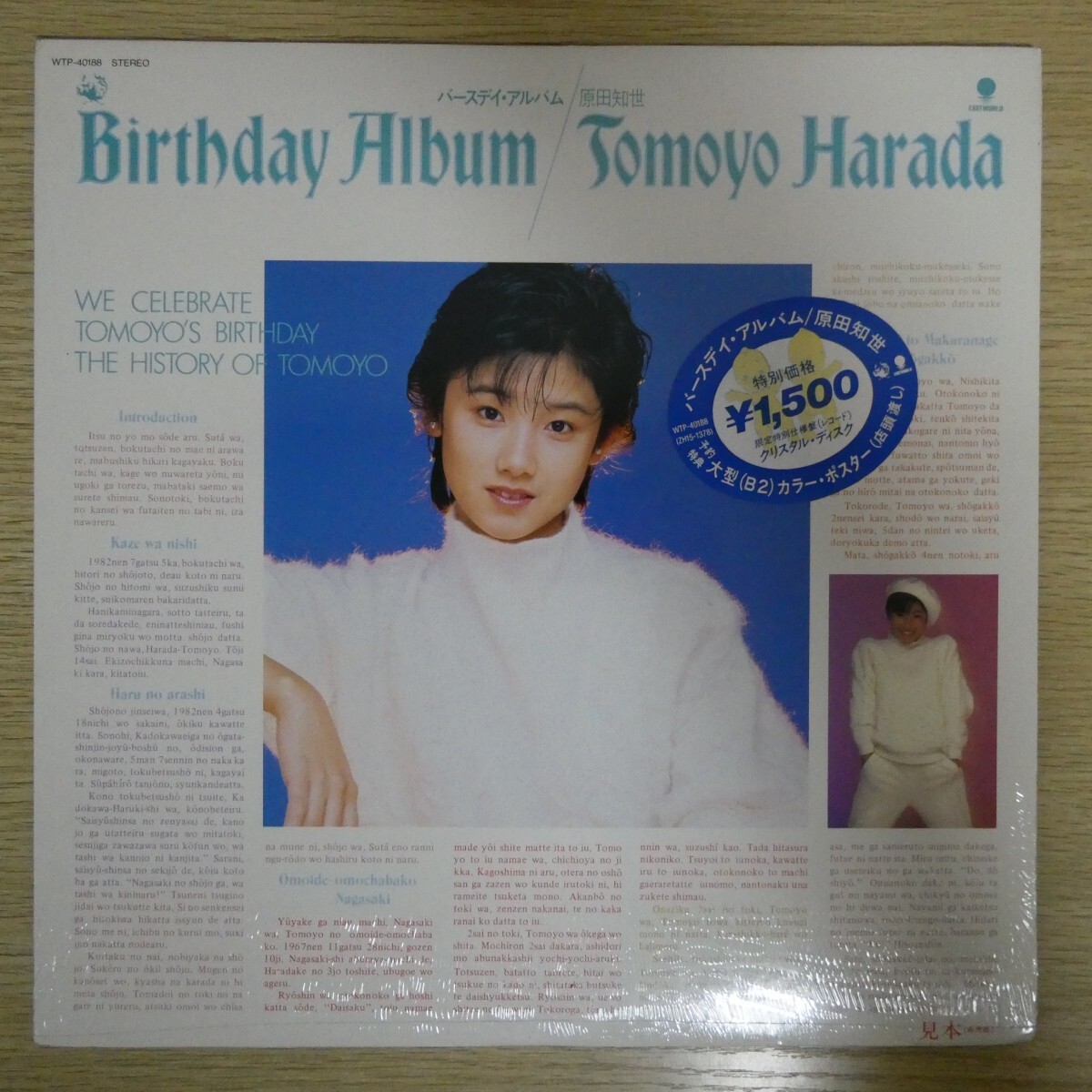 LP5124☆未開封 SEALED/プロモ「原田知世 / BIRTHDAY ALBUM / WTP-40188」拍卖