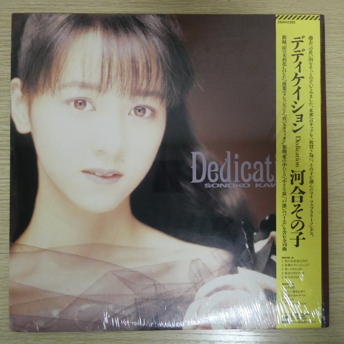 LP5224☆帯付/シュリンク/ピンナップ付/ハガキ付「河合その子 / デディケイション / 28AH-2282」拍卖