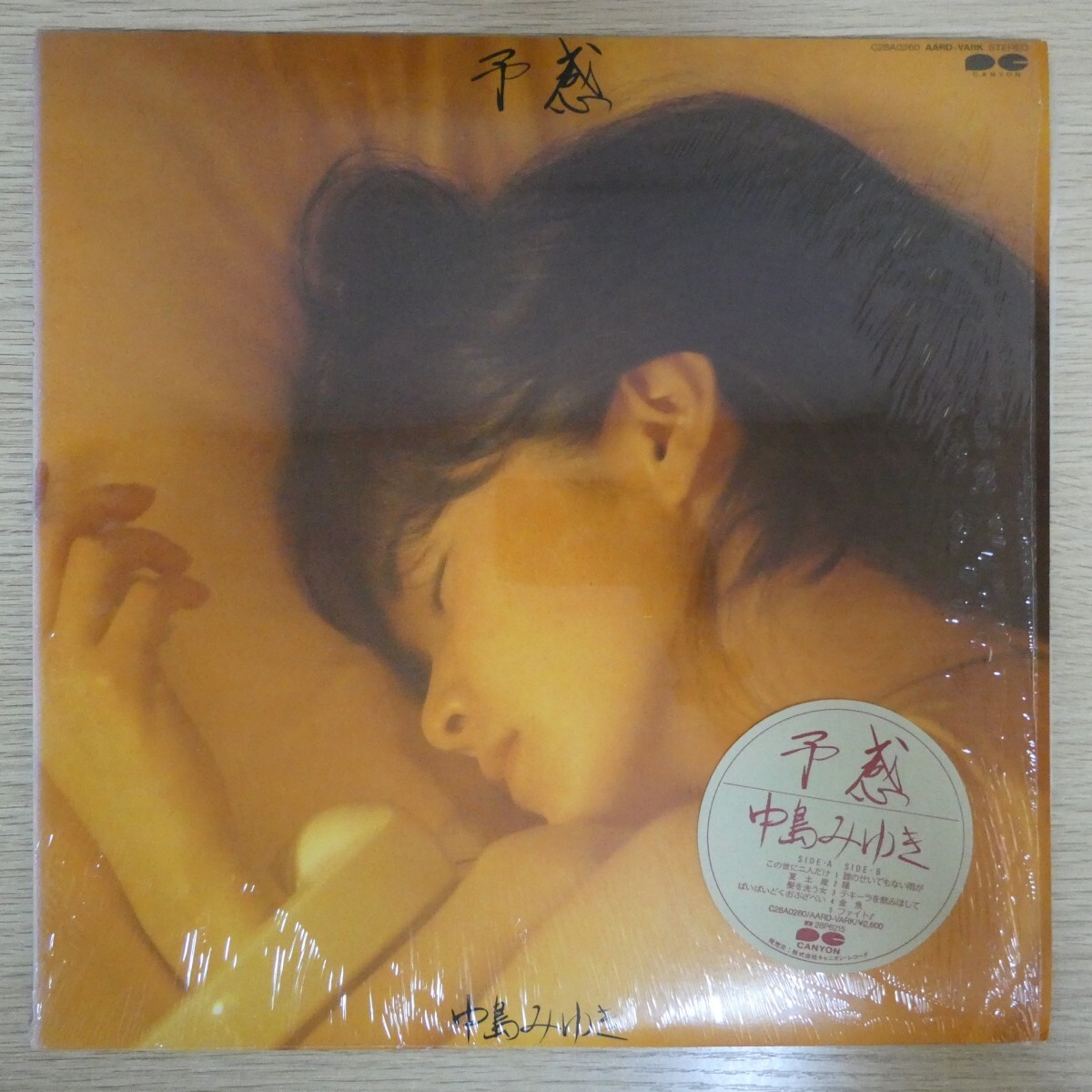 LP5274☆シュリンク「中島みゆき / 予感 / C28A0260」美品拍卖