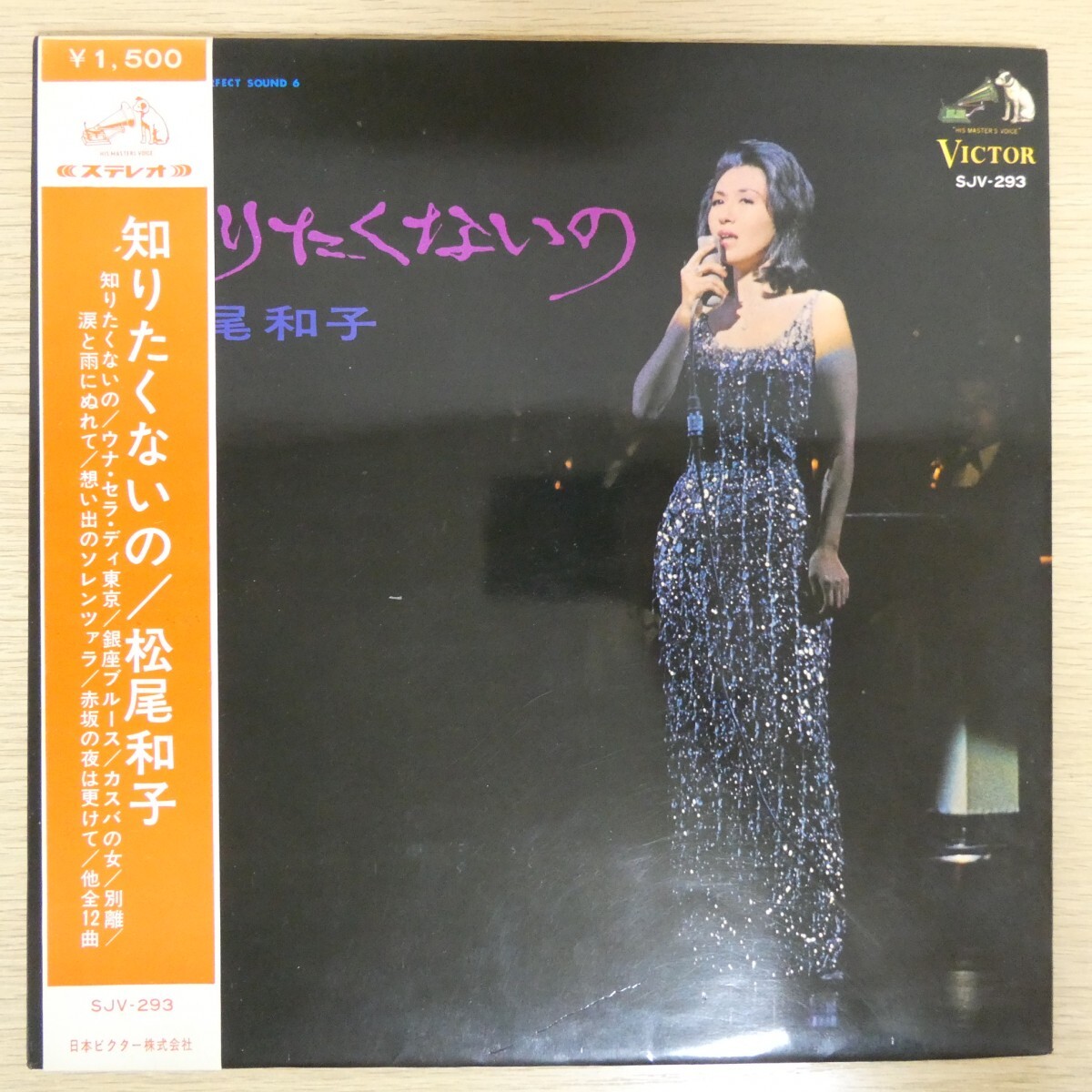 LP5374☆帯付「松尾和子 / 知りたくないの / SJV-293」拍卖