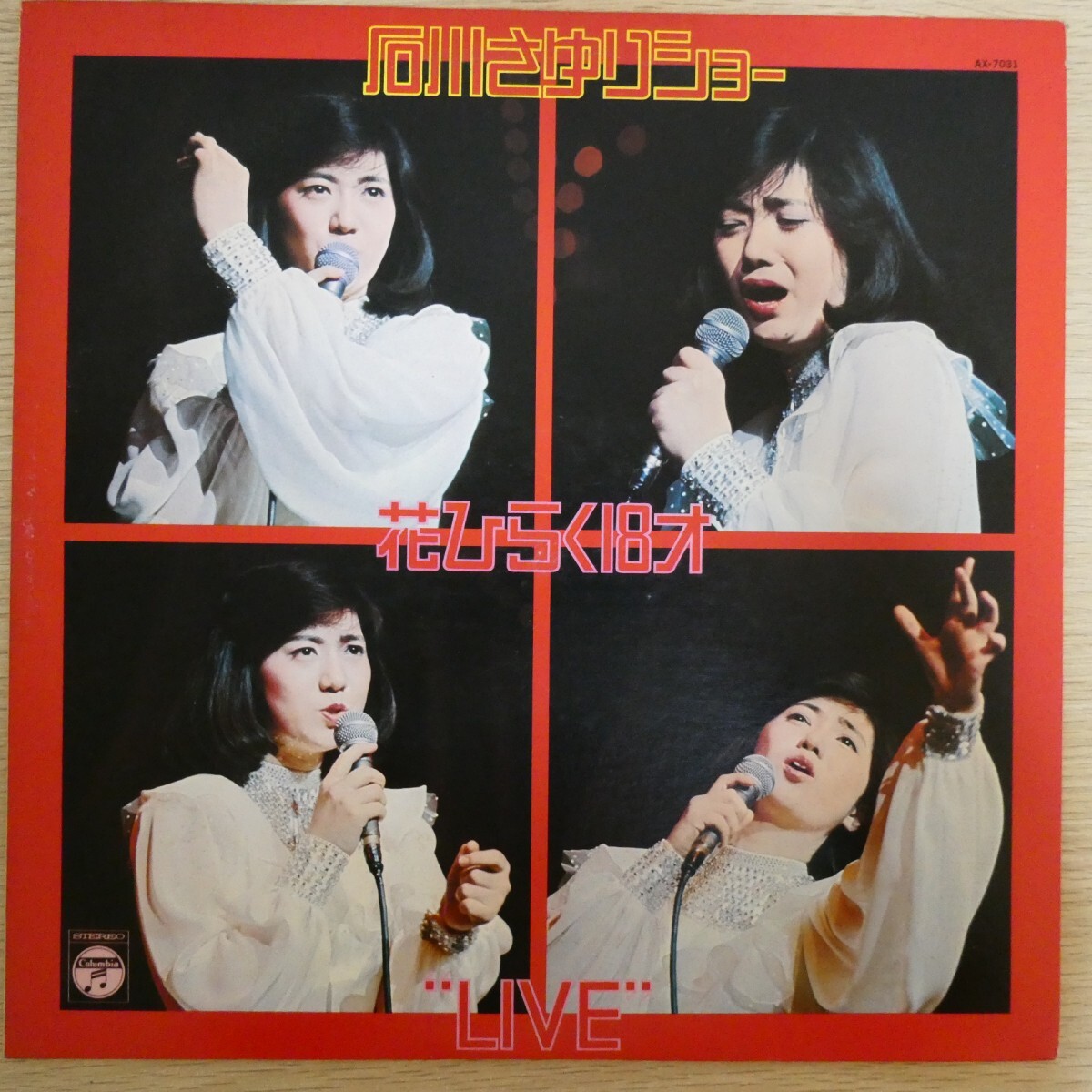 LP5400「石川さゆり / 石川さゆりショー 花ひらく18才 / AX-7031」拍卖