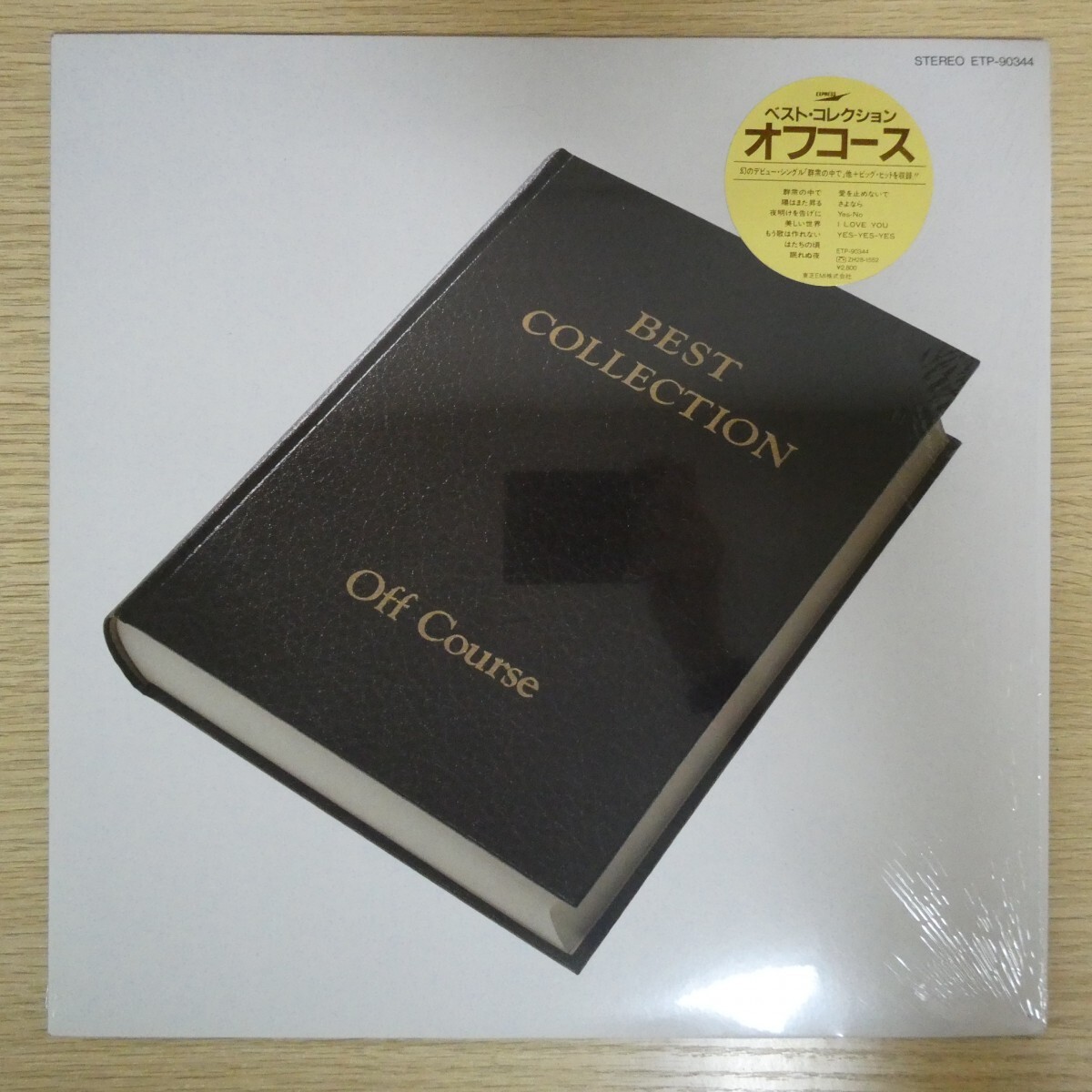 LP5413☆シュリンク「オフコース / ベスト・コレクション / ETP-90344」美品拍卖