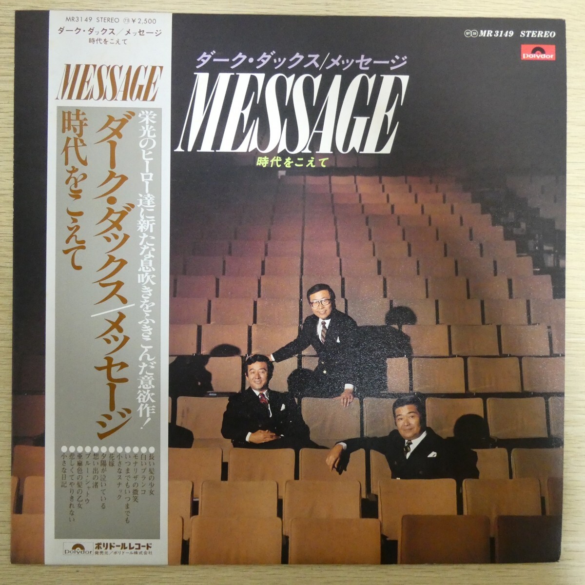 LP5419☆帯付「ダーク・ダックス / MESSAGE / MR-3149」拍卖