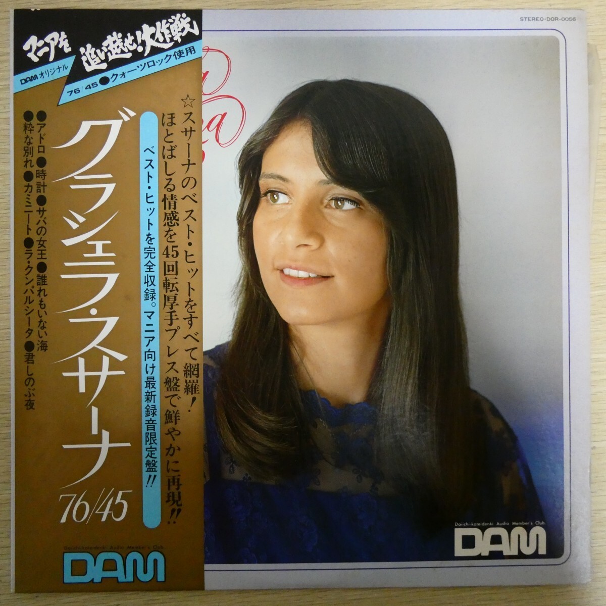 LP5423☆帯付/45RPM「グラシェラ・スサーナ / 76/45 / DOR-0056」マニアを追い越せ!大作戦拍卖