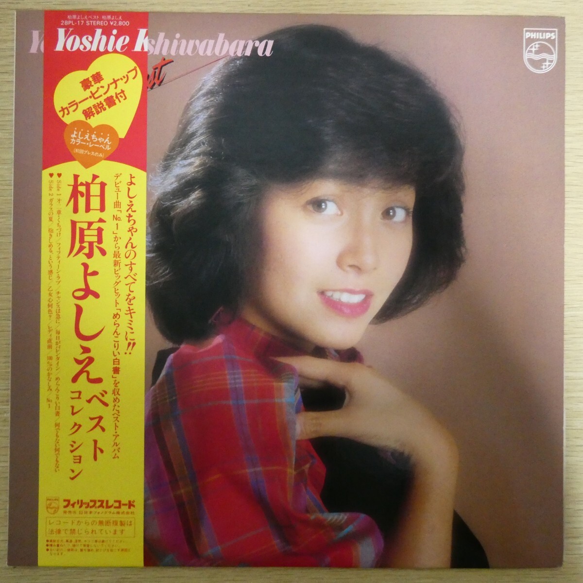 LP5429☆帯付「柏原よしえ / ベスト・コレクション / 28PL-17」拍卖