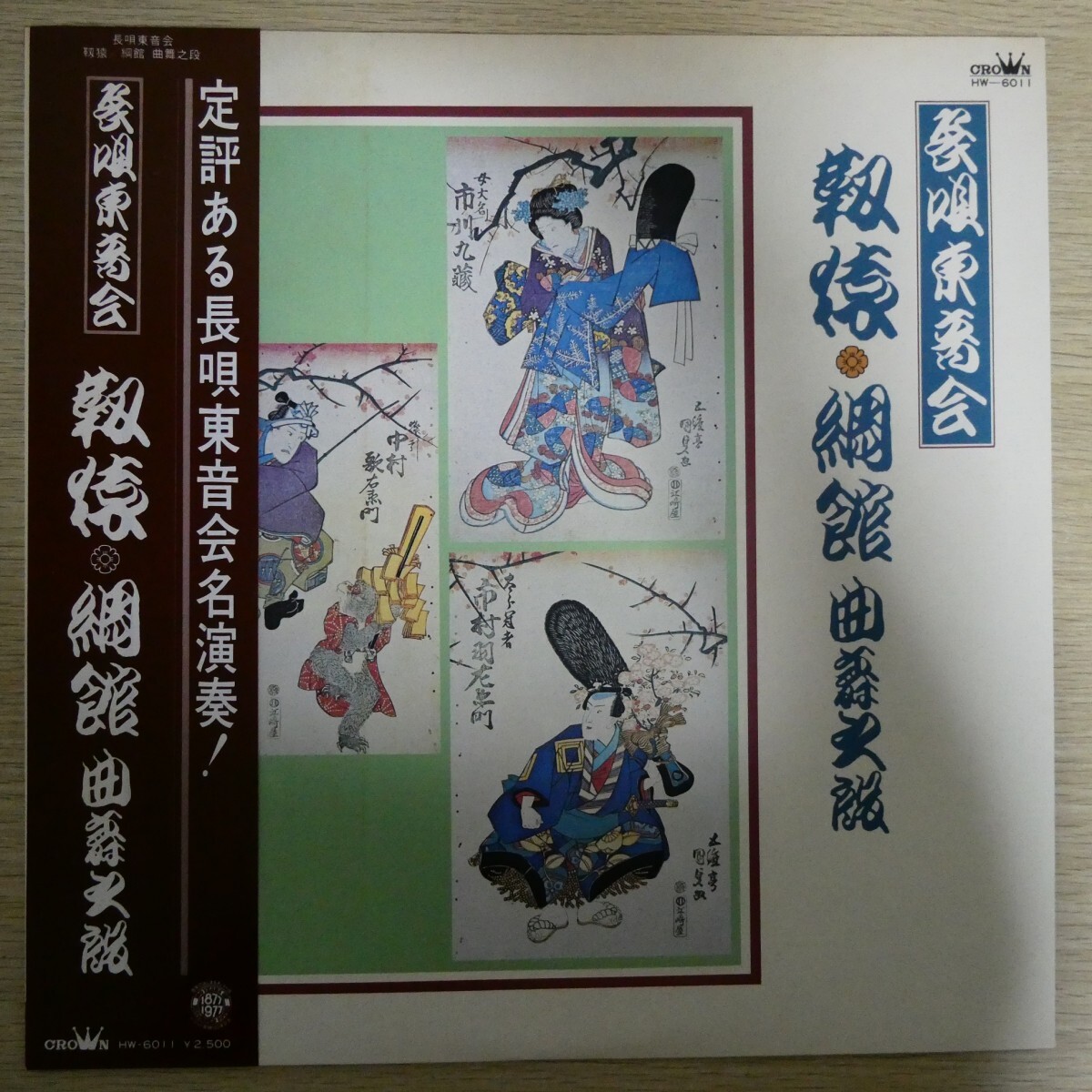 LP5436☆帯付「西垣勇蔵 / 長唄 靭猿 / HW-6011」拍卖