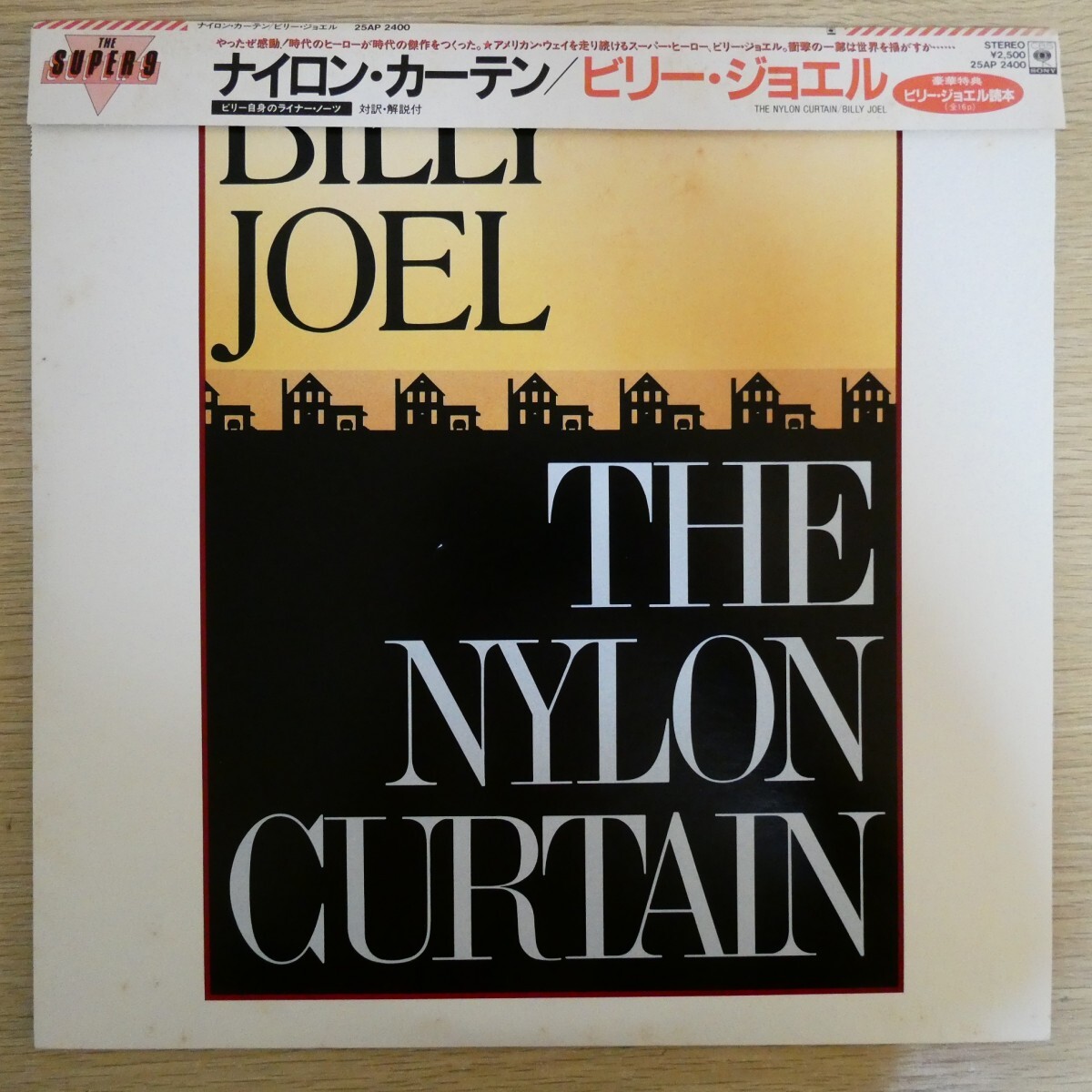 LP5508☆帯付/ハガキ付「ビリー・ジョエル / ナイロン・カーテン / 25AP-2400」拍卖