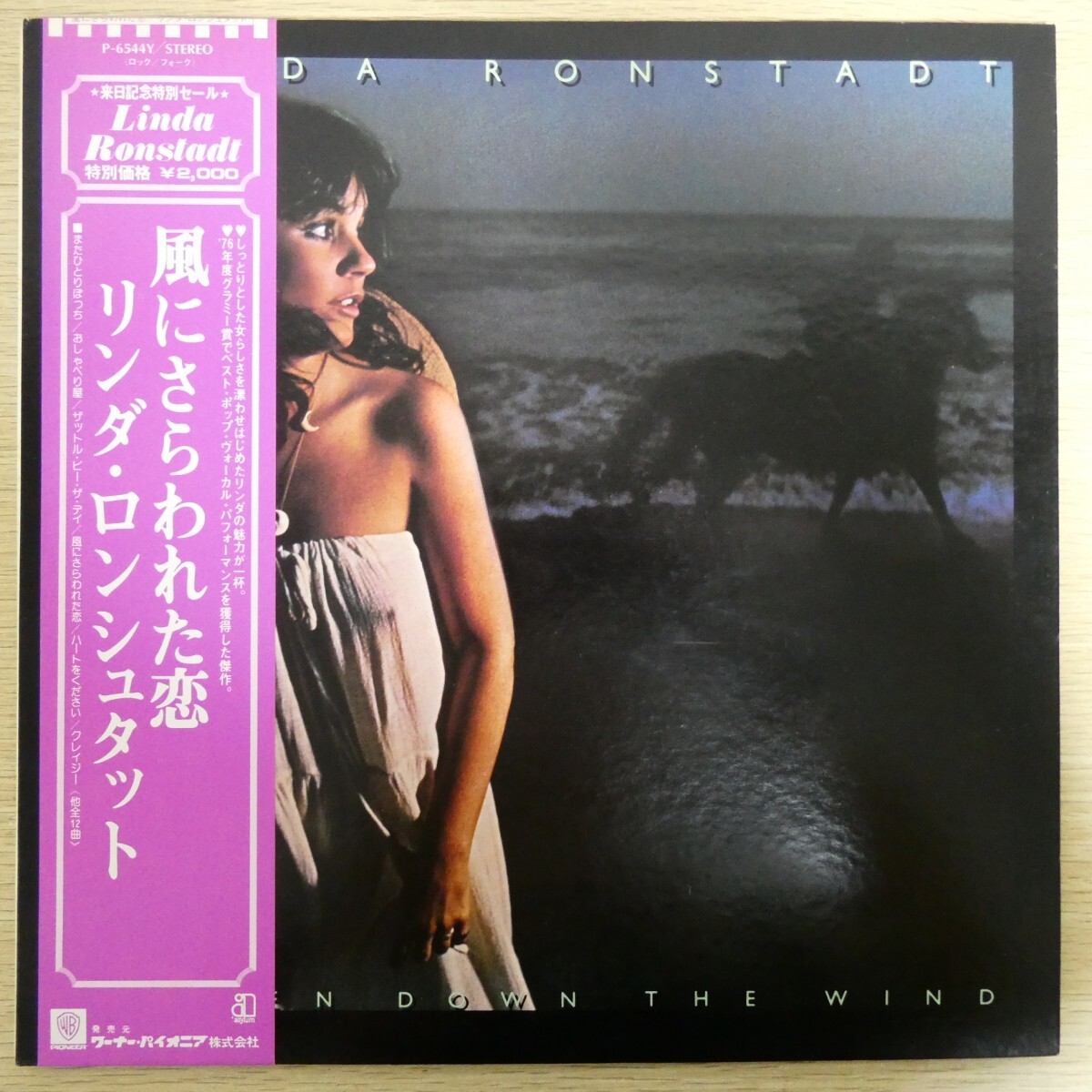 LP5552☆帯付「リンダ・ロンシュタット / 風にさらわれた恋 / P-6544-Y」拍卖