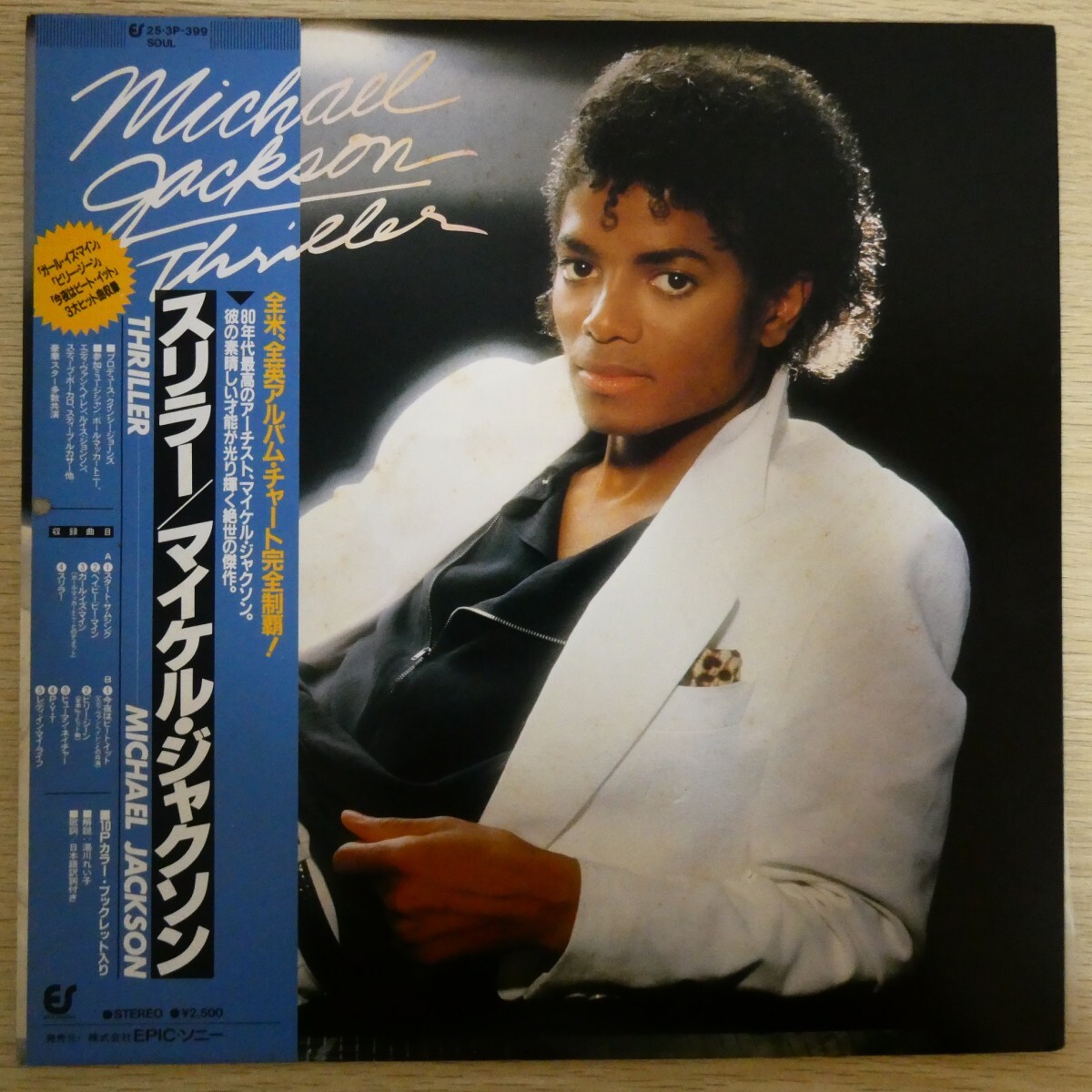LP5609☆帯付「マイケル・ジャクソン / スリラー / 25-3P-399」拍卖