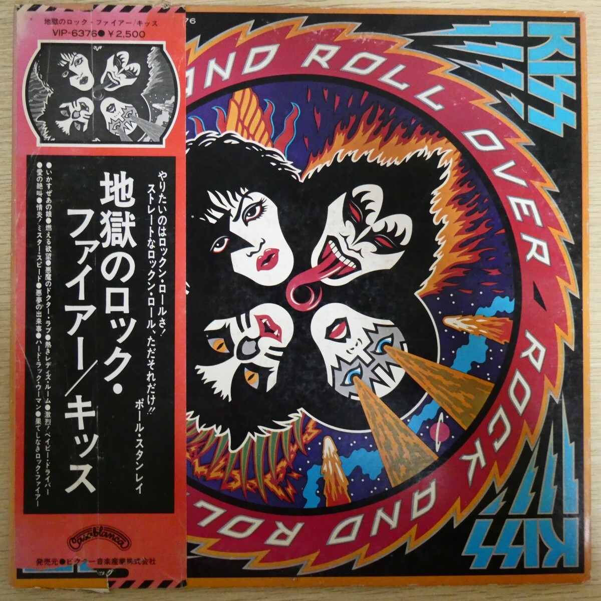 LP5615☆帯付「キッス / 地獄のロック・ファイアー / VIP-6376」拍卖