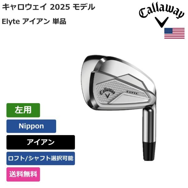★新品★送料無料★ キャロウェイ Callaway Elyte アイアン 単品 Nippon 左用拍卖