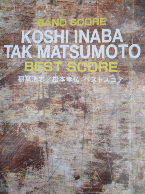 バンドスコア 稲葉浩志/松本孝弘 ベストスコア 全29曲 2011年拍卖