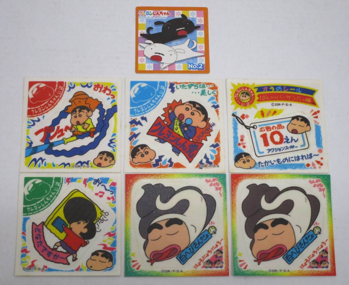 T1028-4H/ クレヨンしんちゃん シール まとめ 7枚 ロッテ オラのシール 平成 プシュー クレヨンしん党 10円バーゲン どなたですか 白へび拍卖