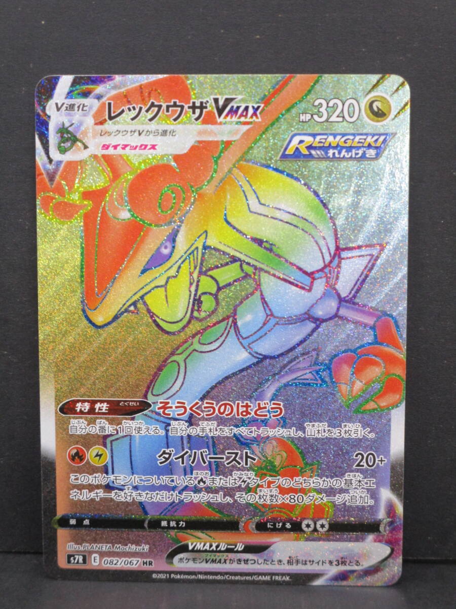 K1031-9Y/ ポケモンカード レックウザVMAX HR 082/067 ポケカ拍卖