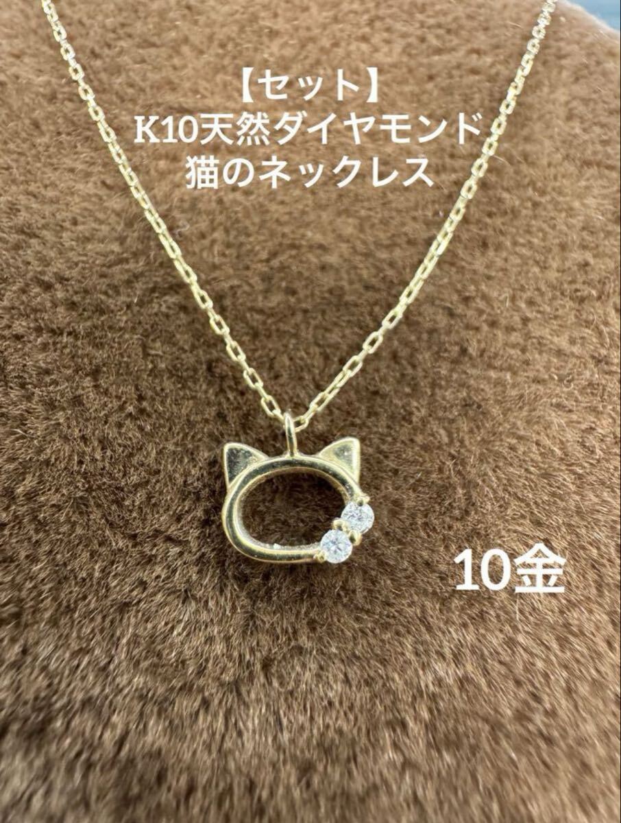 【新品】★K10 天然ダイヤモンド 猫のネックレス 0.02ct 華奢アクセ 猫ちゃん キャット つけっぱなし スキンジュエリー拍卖