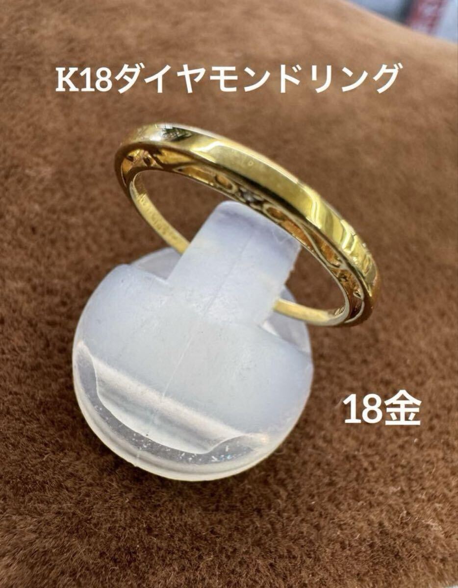 【新品】★K18ダイヤモンドリング 透かし模様 シンプルリング 18金 ダイヤ 華奢リング つけっぱなし 18k 刻印 結婚指輪拍卖