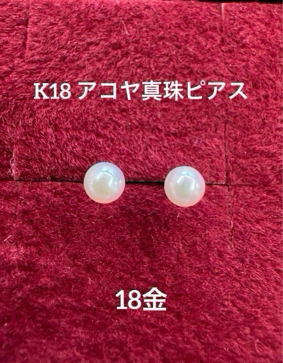 ★K18 アコヤ真珠ピアス ベビーパール あこや真珠 18金 シンプルピアス 小さめ ピアス イエローゴールド あこや真珠 お祝い拍卖
