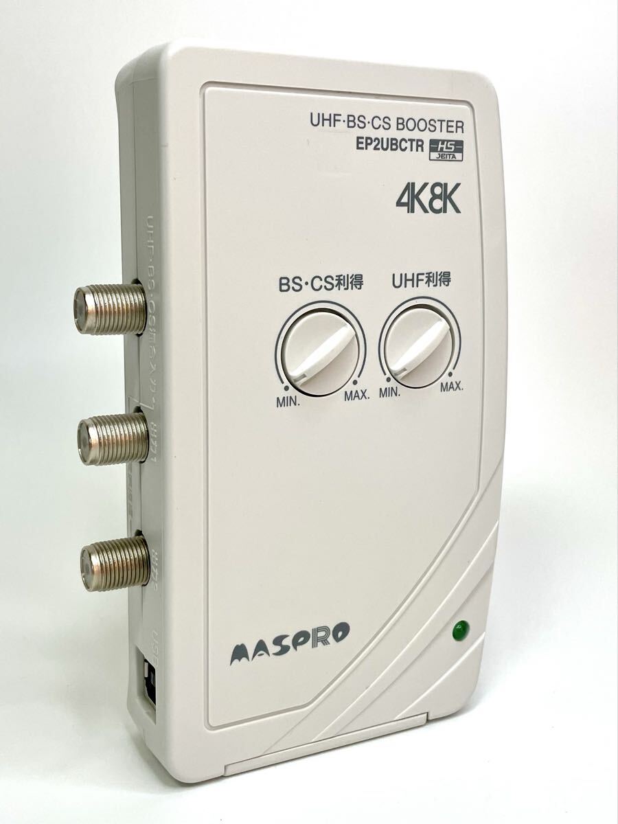 【MASPRO】マスプロ / UHF・BS・CSテレビブースター / EP2UBCTR / 屋内用 / UHF増幅 BS・CS増幅 / ほぼ未使用拍卖
