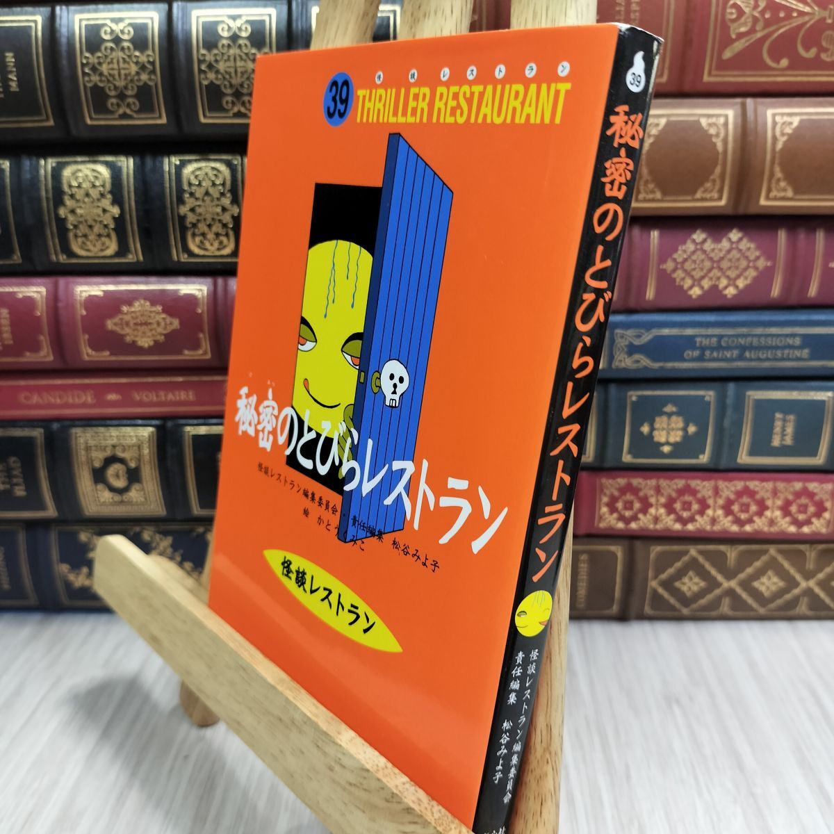8-1 怪談レストラン(39)秘密のとびらレストラン 110036拍卖