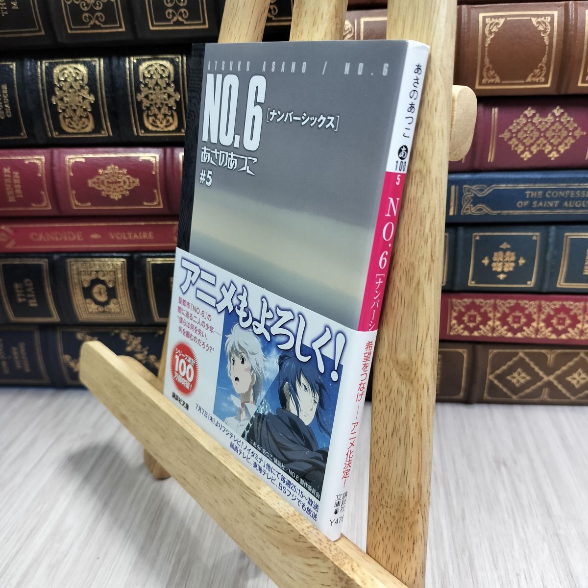 8-1 NO.6〔ナンバーシックス〕#5 (講談社文庫 あ 100-5) あさのあつこ -11020拍卖