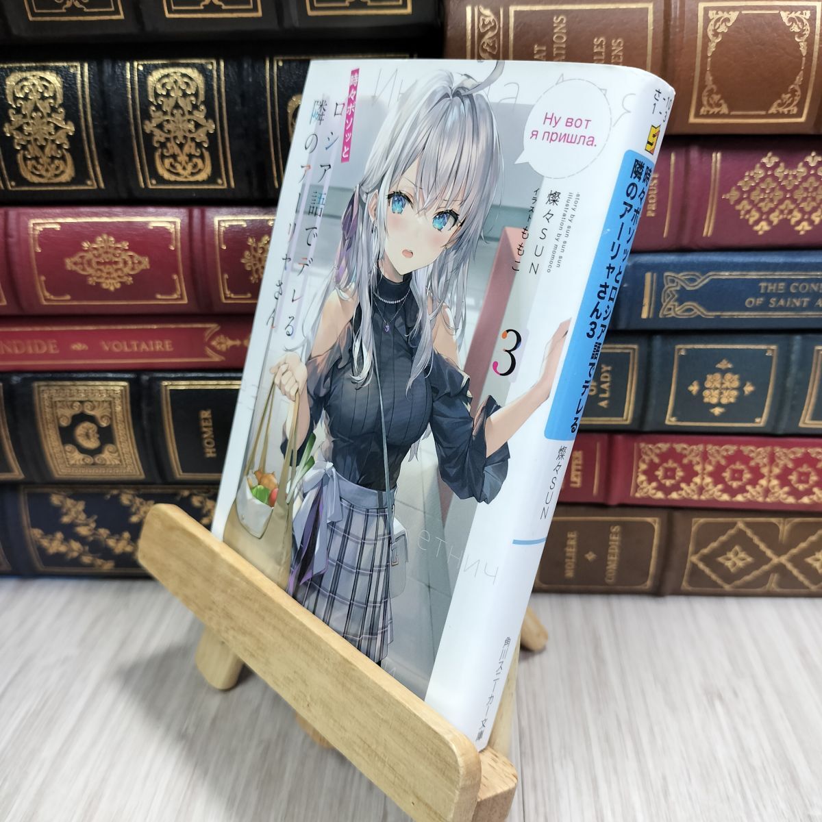 8-1 時々ボソッとロシア語でデレる隣のアーリャさん3 (角川スニーカー文庫) 燦々SUN 110249拍卖