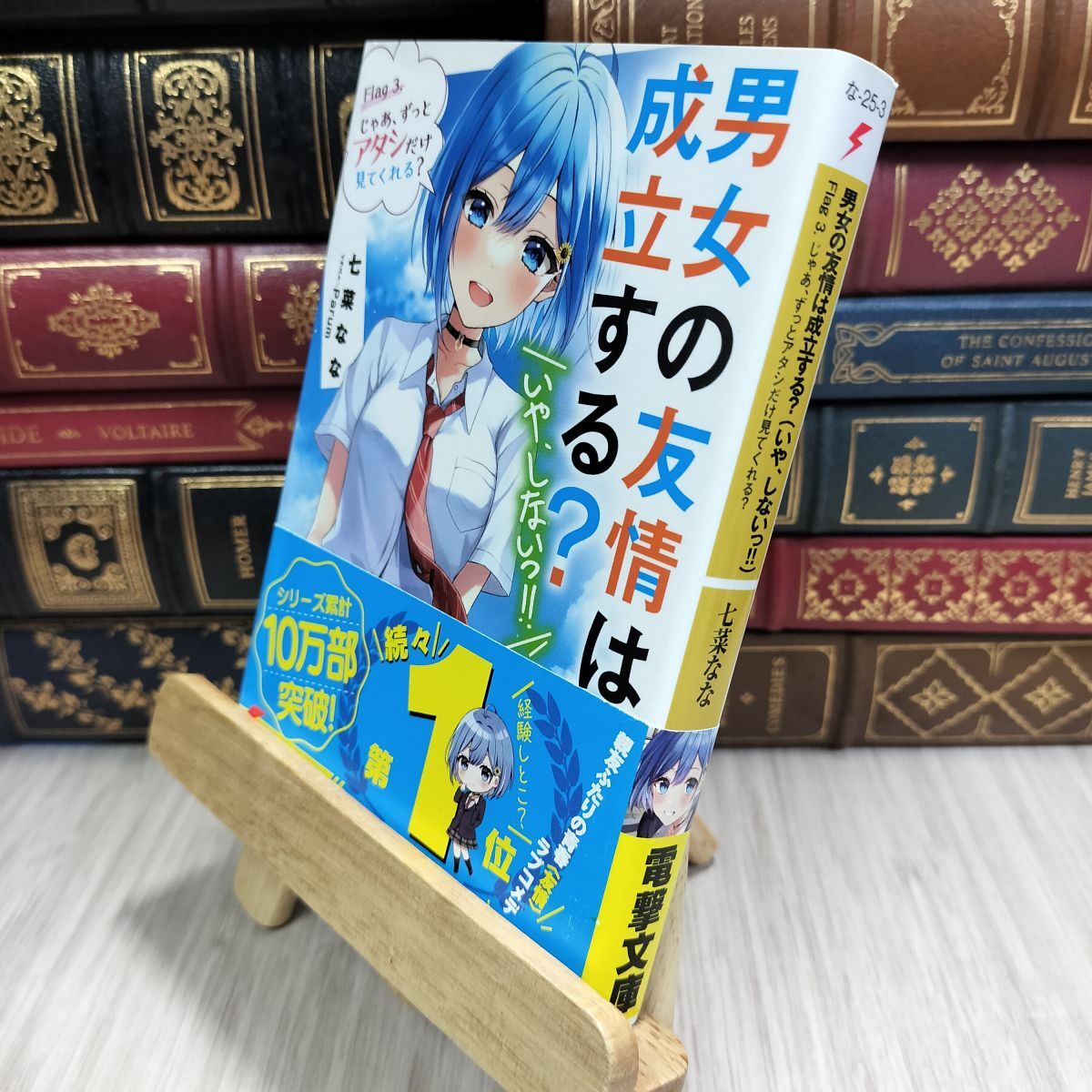 8-1 男女の友情は成立する?(いや、しないっ!!) Flag 3. じゃあ、ずっとアタシだけ見てくれる? 七菜なな、Parum 090488拍卖