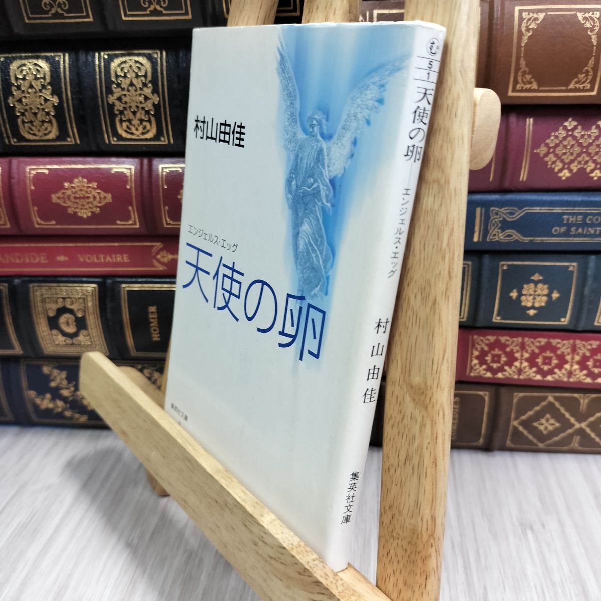 8-1 天使の卵 エンジェルス・エッグ (集英社文庫) 村山由佳 010969拍卖