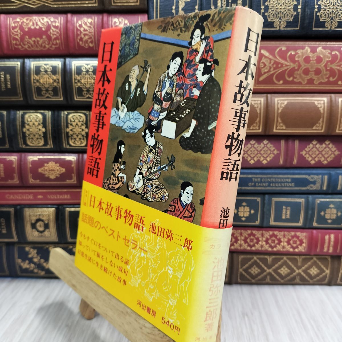 8- 日本故事物語 カラー版故事シリーズ 河出書房 110072拍卖