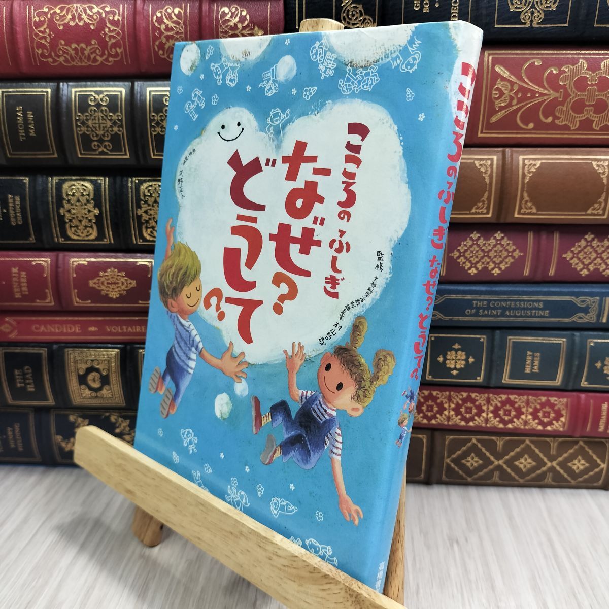 8-1 こころのふしぎ なぜ?どうして? (楽しく学べるシリーズ) シミ有 大野正人、村山哲哉 300053拍卖