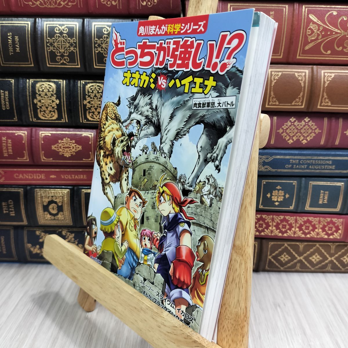 8-1 どっちが強い!? オオカミvsハイエナ 肉食獣軍団、大バトル (角川まんが科学シリーズ) 300061拍卖