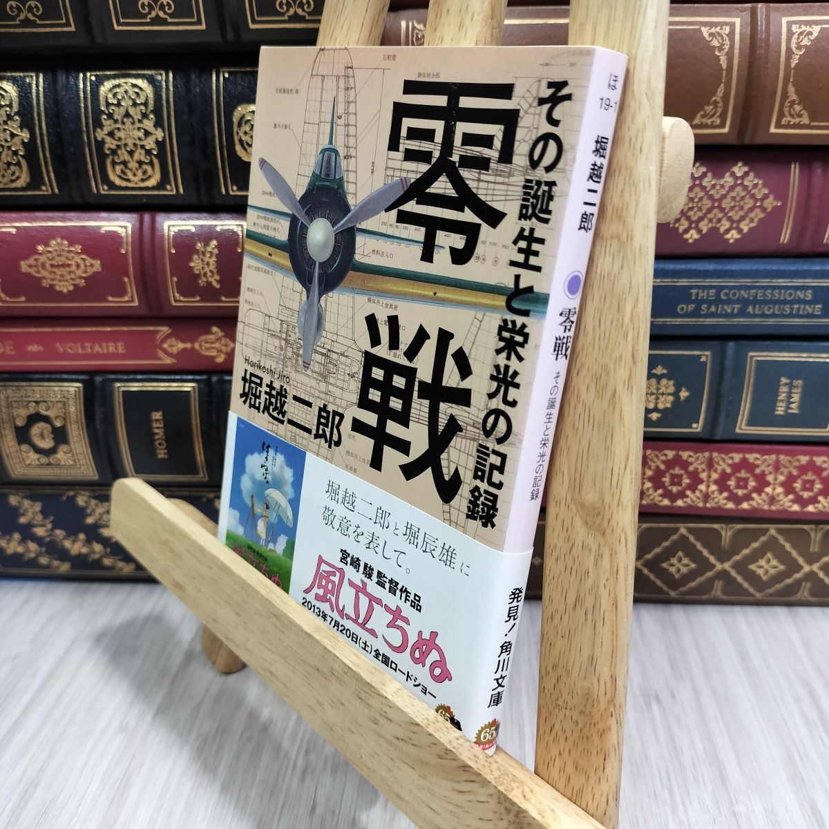 8-1 零戦 その誕生と栄光の記録 (角川文庫) 堀越二郎 300064拍卖