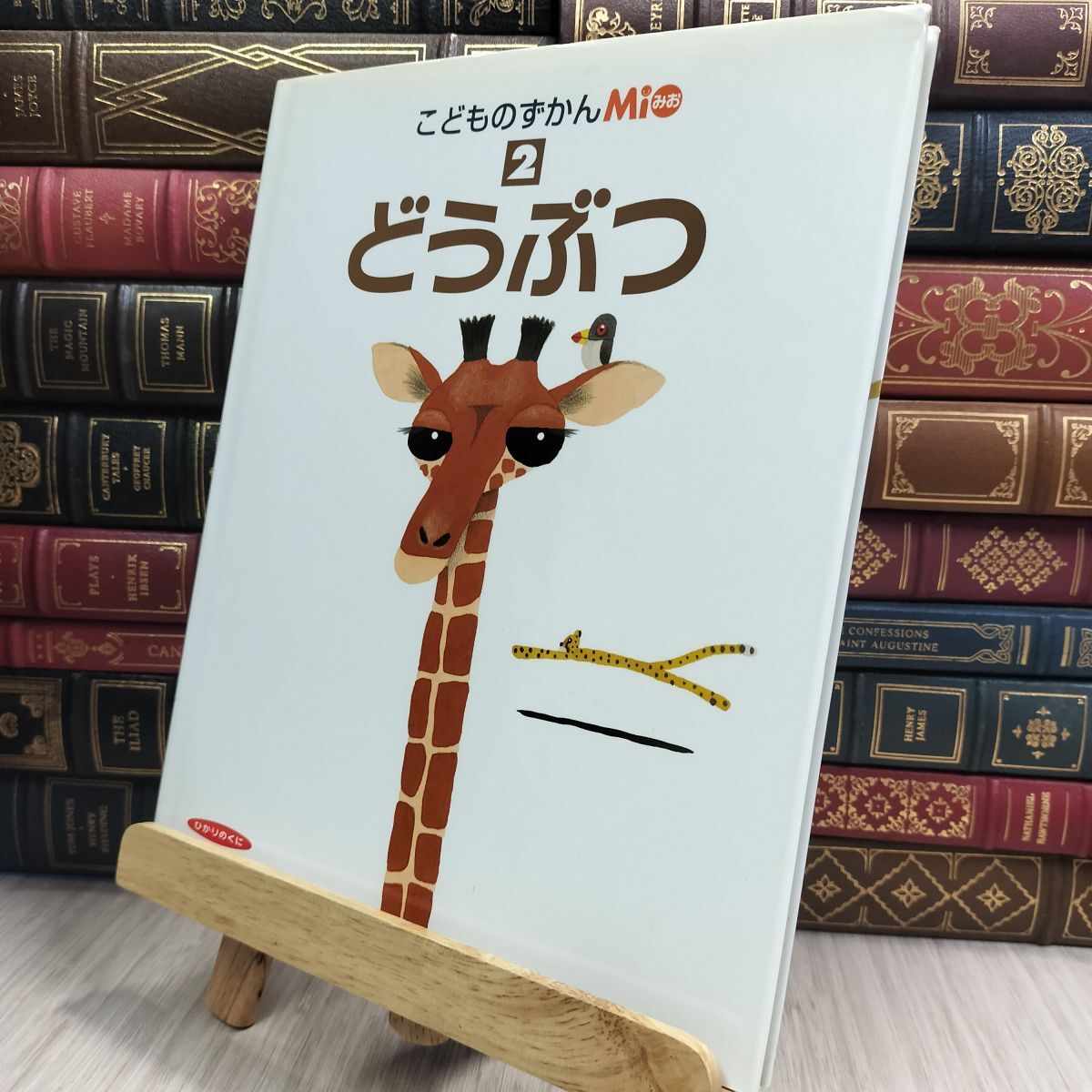 8-1 こどものずかんMio〈2〉どうぶつ こどものずかんmio 300052拍卖