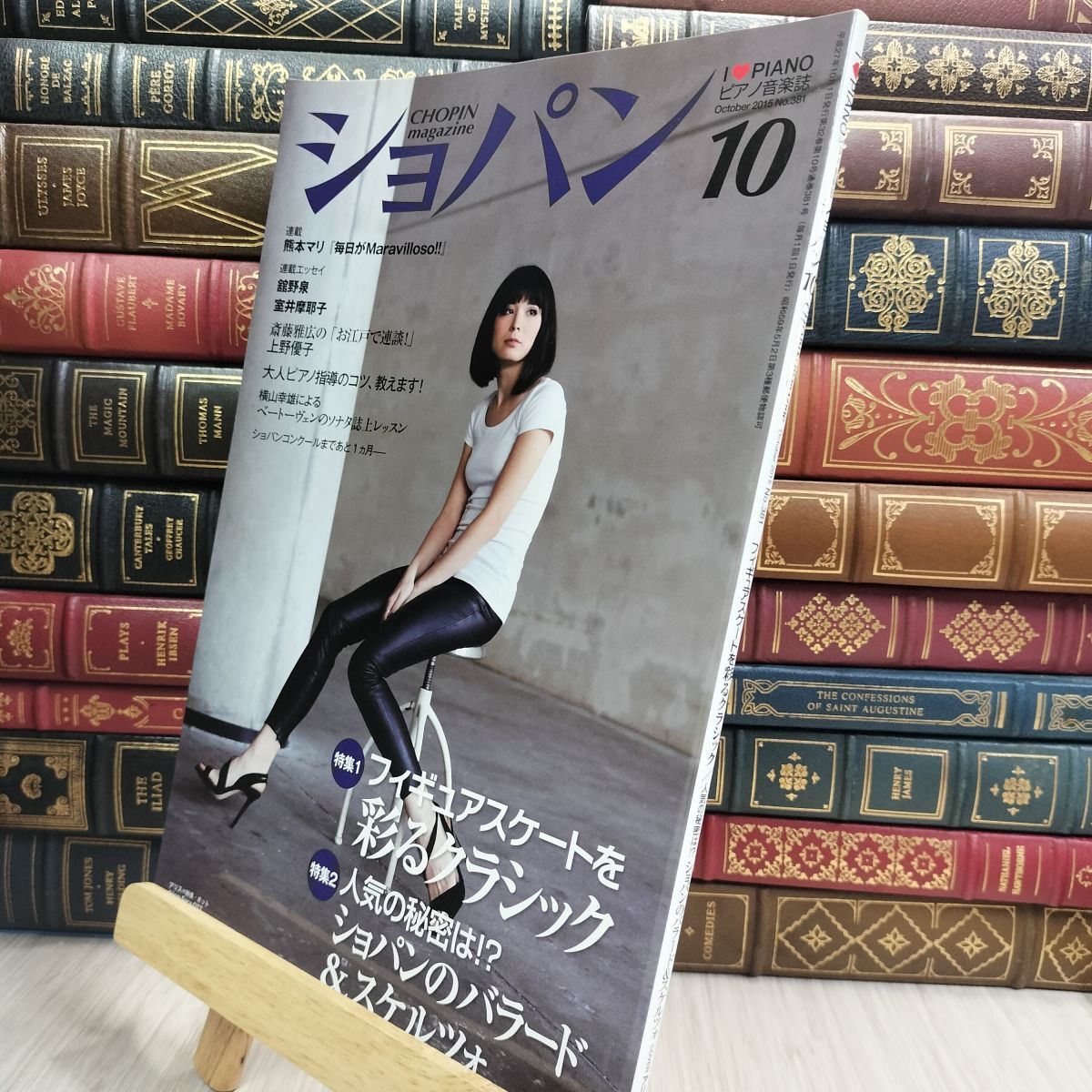8- ピアノ音楽誌 ショパン CHOPIN magazine 2015.10 no.381 アリス 紗良 110114拍卖