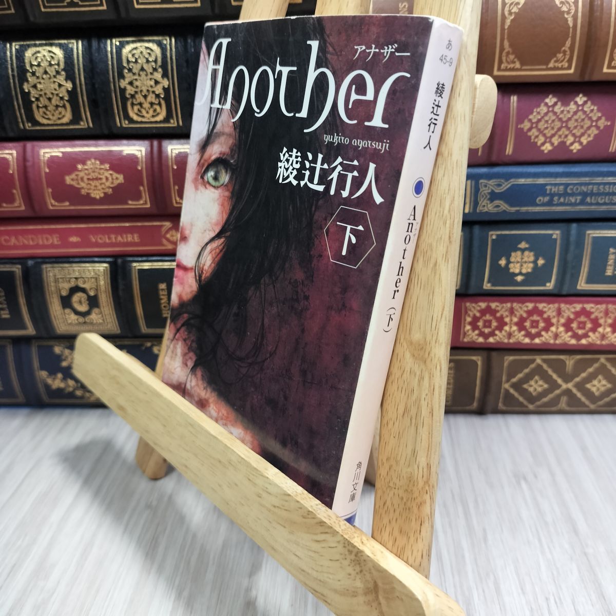 8-1 Another(下) (角川文庫) 綾辻行人 110136拍卖